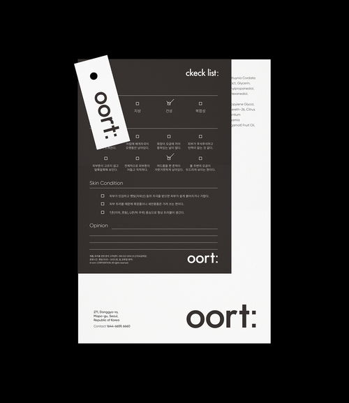 OORT美妝品牌形象設計 如何通過平面設計塑造高級視覺美學